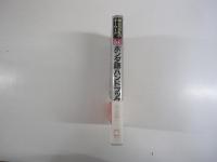 「ホンダ語」ハンドブック