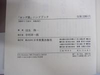 「ホンダ語」ハンドブック