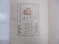 日本資本主義経済の研究