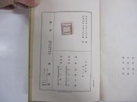 子規全集 第十三巻