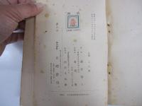 壊滅　ソヴェート名作叢書