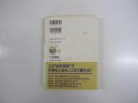 中村天風　成功する人（何が自分を強くし賢くするのか！）