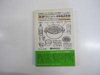 河童の対談おしゃべりを食べる