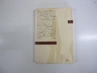 明恵上人＜新潮選書＞