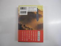 小説日本通史　時の旅人【一の巻】　黄昏の女王卑弥呼