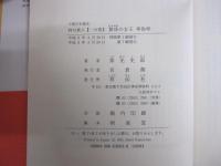 小説日本通史　時の旅人【一の巻】　黄昏の女王卑弥呼