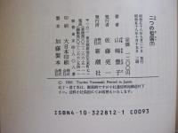 二つの祖国（下）