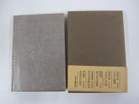 折口信夫の晩年