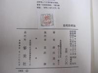 島尾敏雄論
