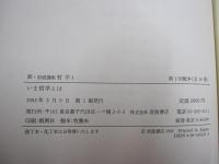 新・岩波講座　哲学1　第1回配本（全16巻）