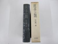 近代文学への疑問