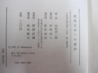 近代文学への疑問