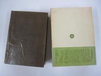 物語戦後文学史（全）