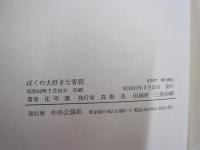 僕の大好きな青髭