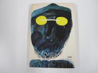 野坂昭如対談集　清談俗語