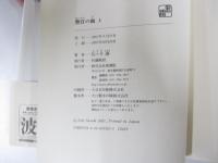 警官の血　上巻