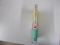 わかっちゃいるけど…　シャボン玉の頃