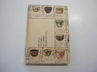 やきもの屋の昔話