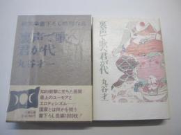 裏声で歌へ君が代