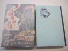 本棚探偵の回想