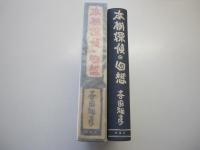 本棚探偵の回想