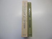 ひとつの劇界放浪記