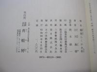 藝能らくがき帖