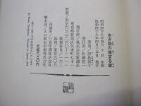 生き物の集まる家