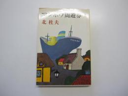 マンボウ周遊券