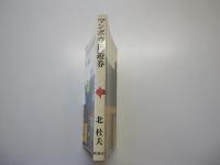 マンボウ周遊券