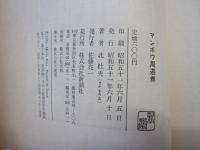 マンボウ周遊券