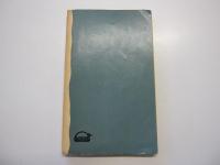 権威と権力　岩波新書（青版）