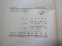 権威と権力　岩波新書（青版）