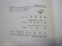 毛沢東伝　岩波新書（青版）