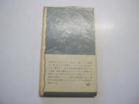 ユダヤ人　岩波新書（青版）