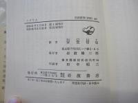 ユダヤ人　岩波新書（青版）