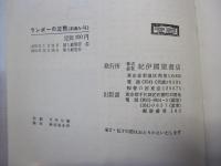 ランボーの沈黙