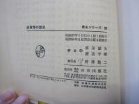 滋賀県の歴史　県史シリーズ