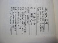 あの道この道