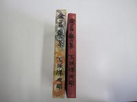 金の糸・銀の糸