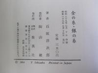 金の糸・銀の糸