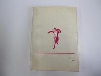 父相如と子ども　野坂昭如との対話