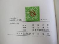 父相如と子ども　野坂昭如との対話