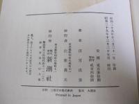 昭和名作選　ある女の生涯