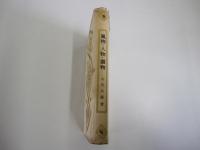 風物・人物・書物