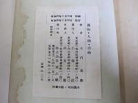 風物・人物・書物