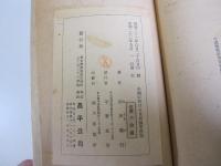 中國に於ける世界國家思想