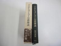 ラ・ロシュフーコー公爵傳説