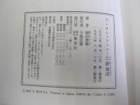 ラ・ロシュフーコー公爵傳説