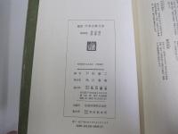 鑑賞　日本古典文学　全集第30巻浄瑠璃・歌舞伎
